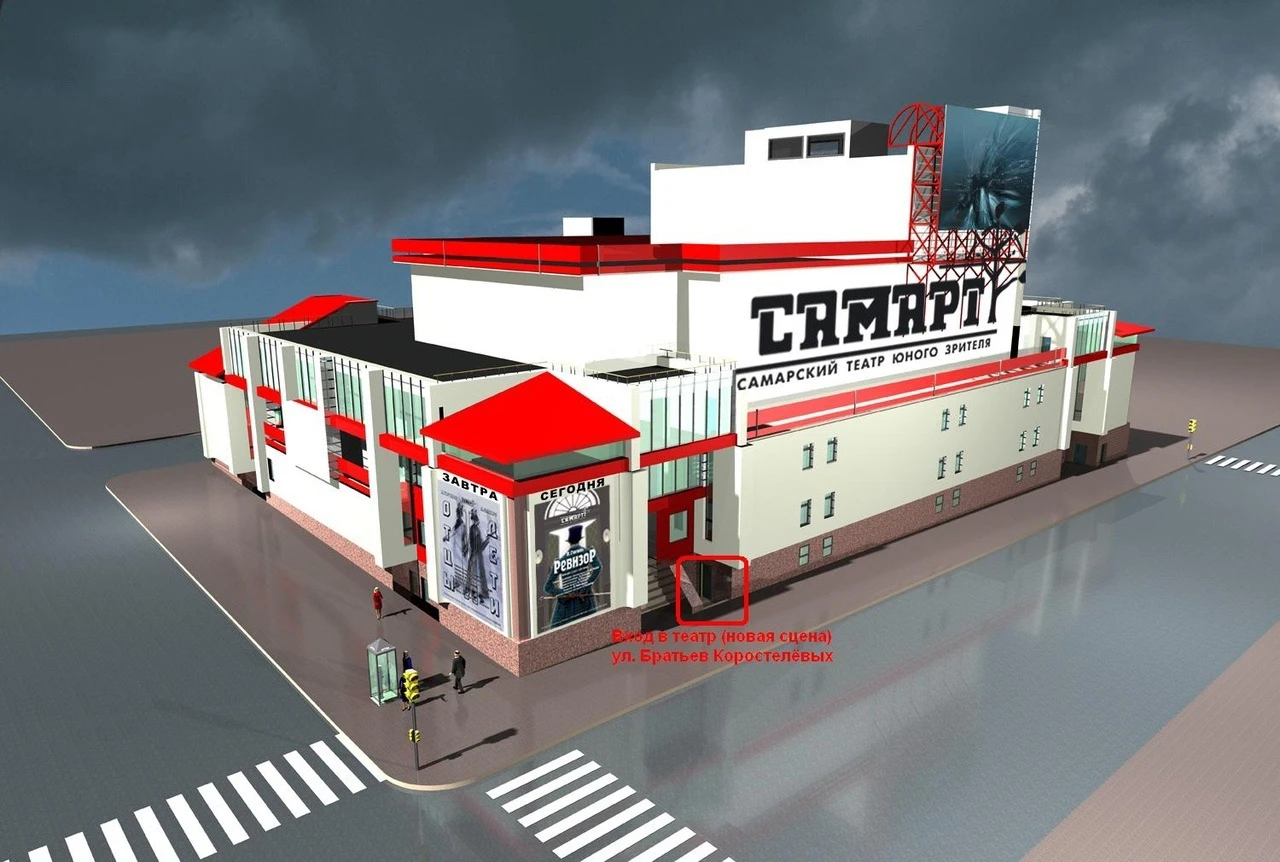 Постер Самарский театр юного зрителя СамАрт