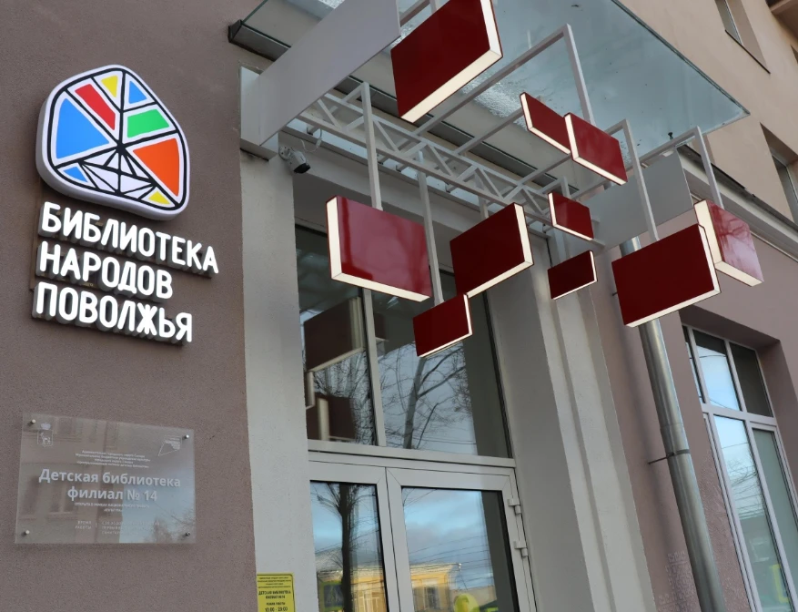 Постер Библиотека Народов Поволжья