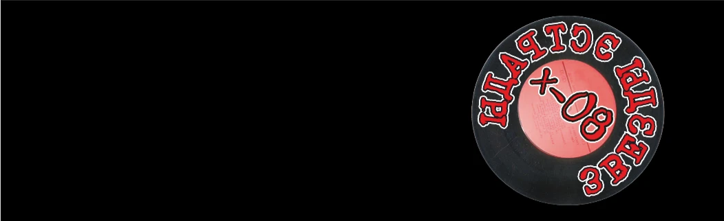 Постер Парад звезд 80-х в Самаре