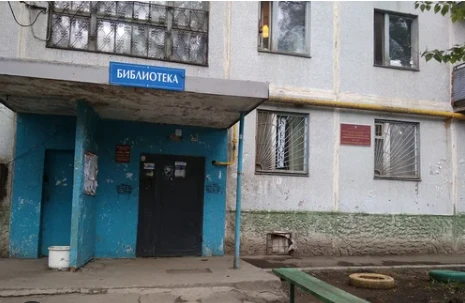 Постер Библиотека № 18 СМИБС