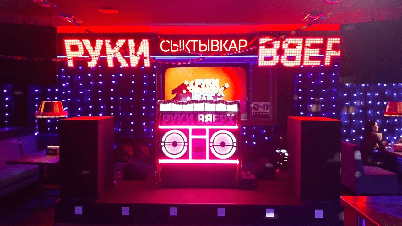 Постер площадки Руки Вверх! Бар (Сыктывкар)