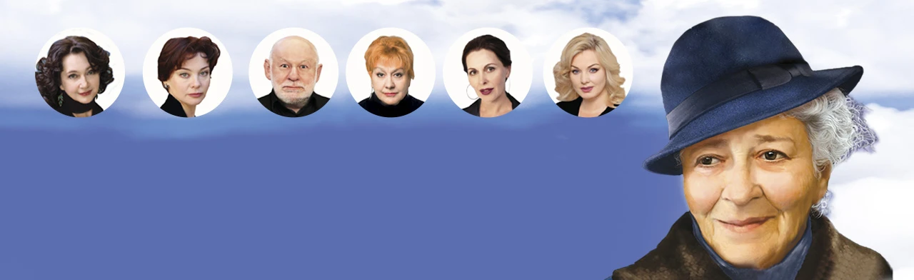 Постер Раневская: Одинокая насмешница в Тамбове