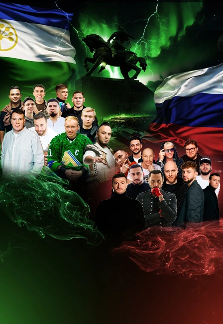 Постер Стармикс. Футбольно-концертное шоу в Уфе