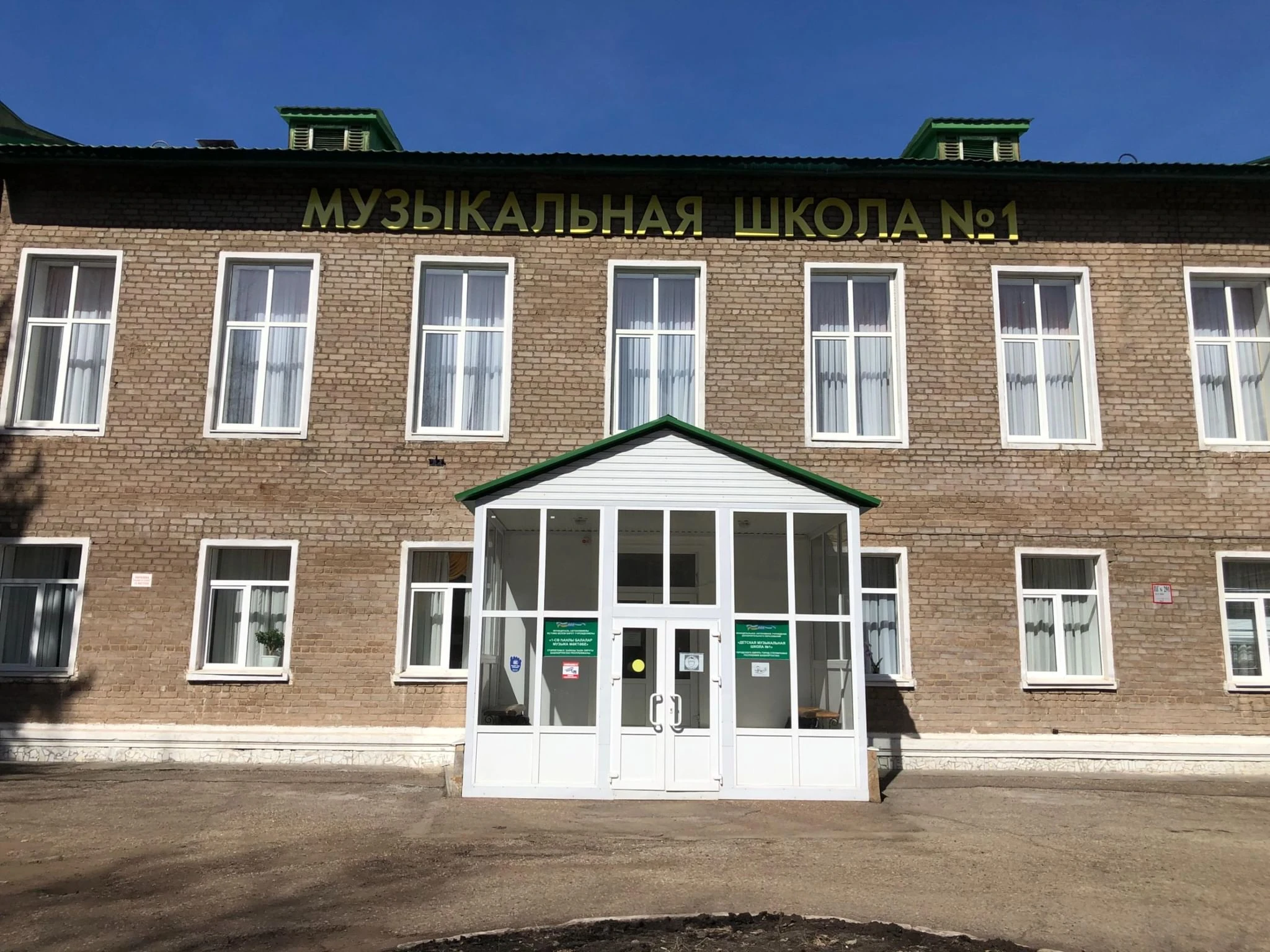 Постер Детская муз. школа №1 Стерлитамак