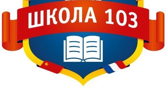 Постер МАОУ Школа № 103 г. Уфа*