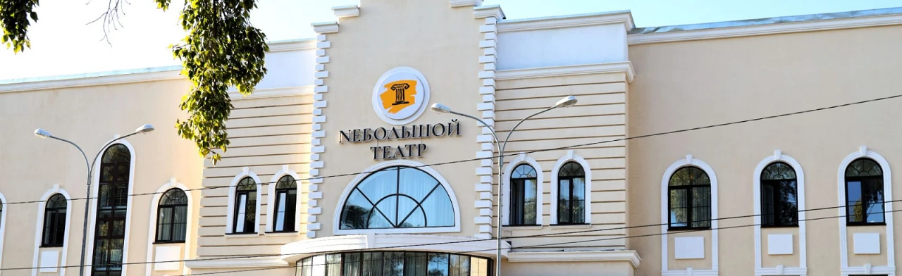 Постер Зрительский клуб: Экскурсия по театру