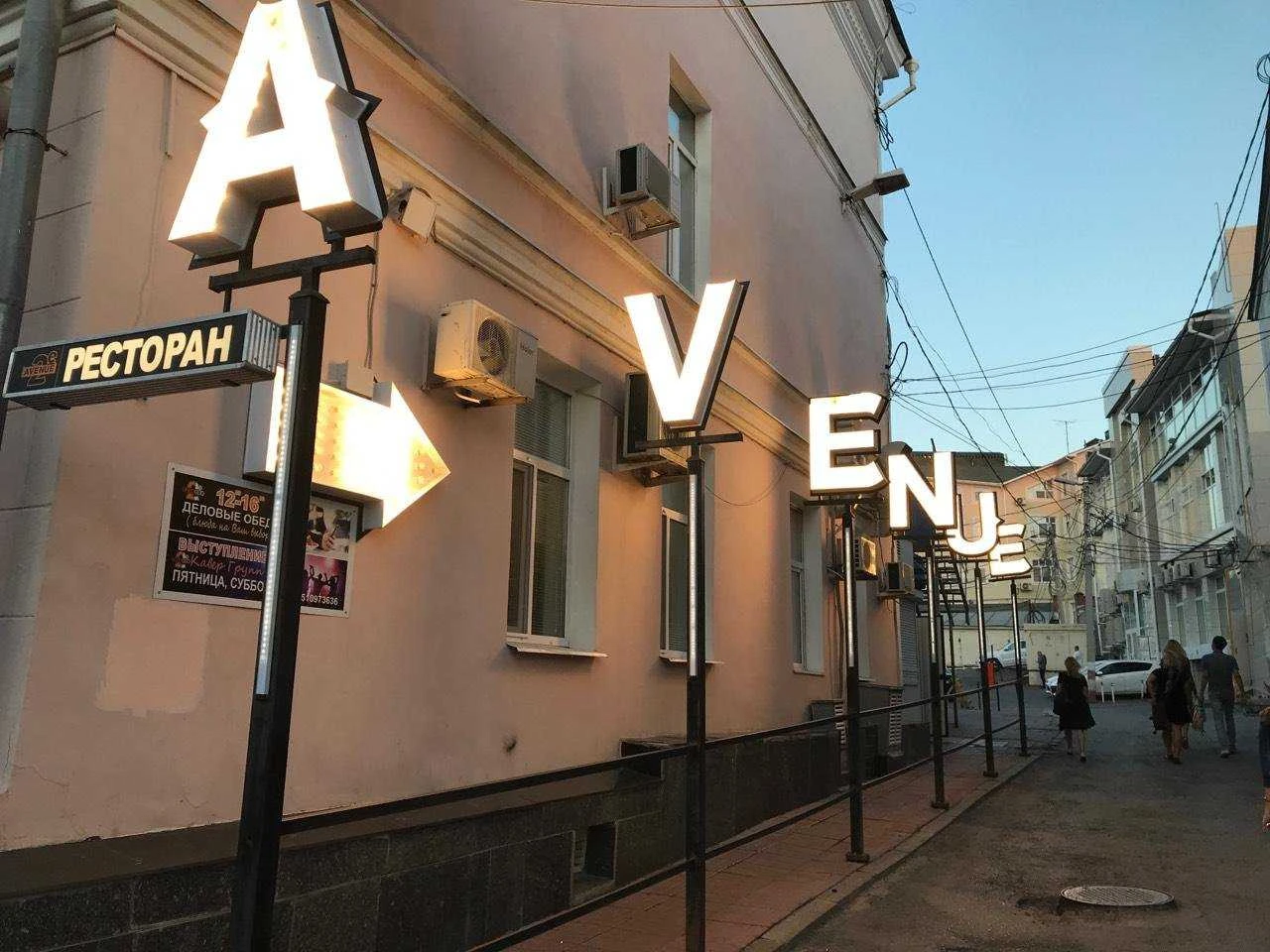 Постер Ресторан "2е Avenue"