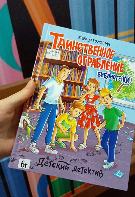Постер Юные детективы. Литературное путешествие в Ярославле