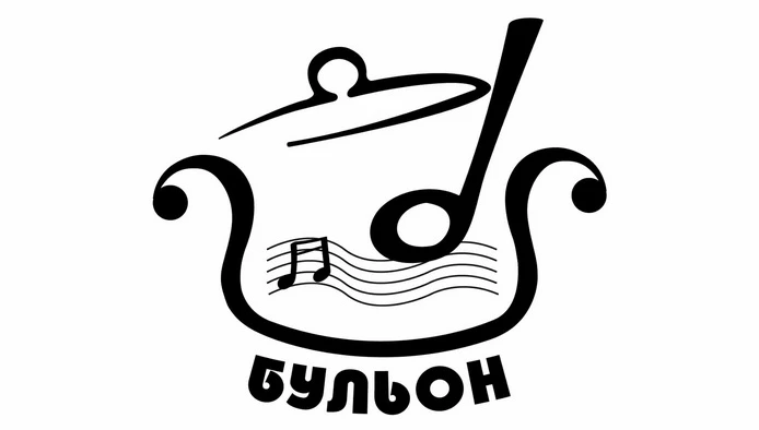 Постер Музыкальный клуб Бульон