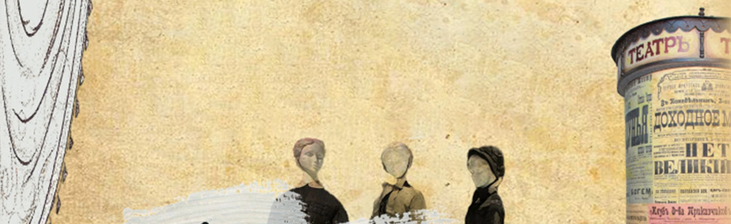 Постер Спектакль «Три актрисы на главную роль» в Ярославле