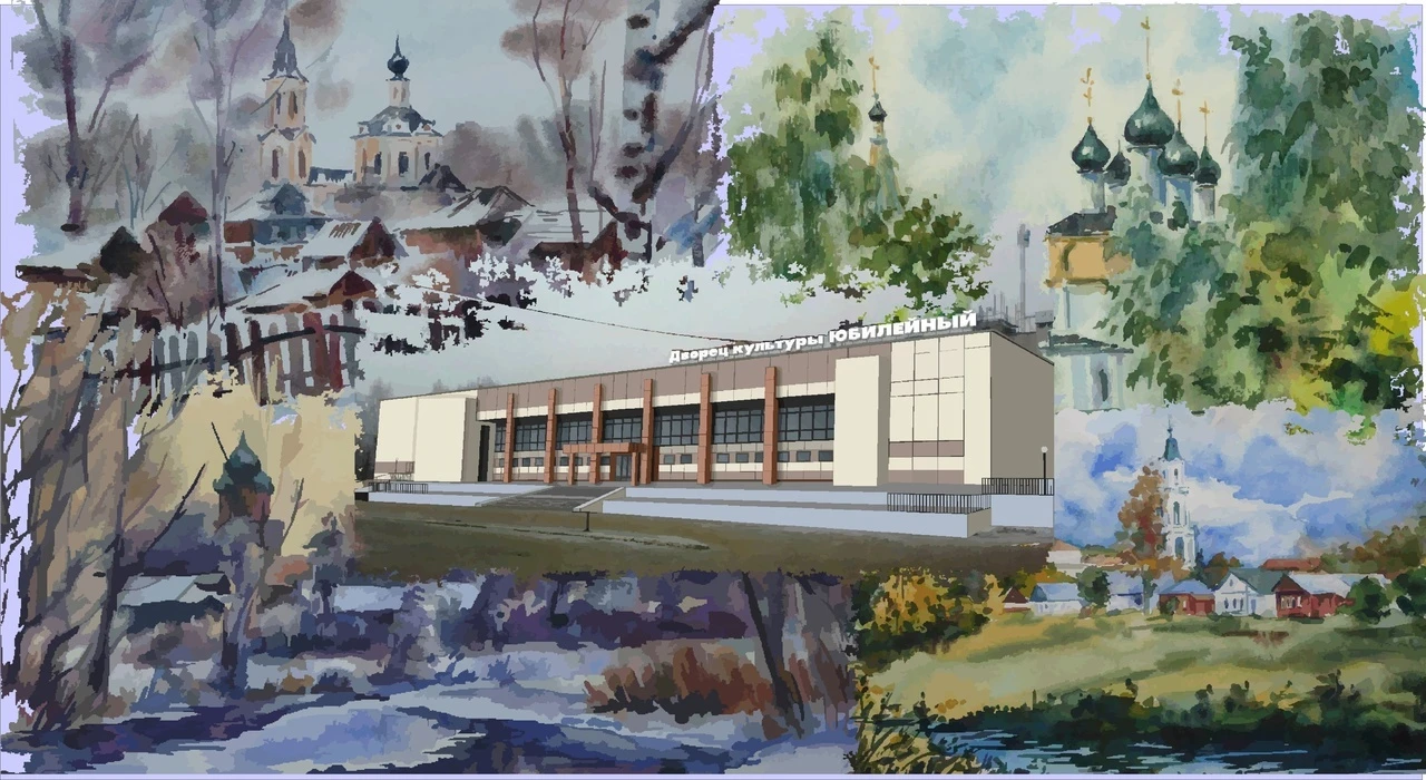 Постер ДК «Юбилейный» (Нерехта)