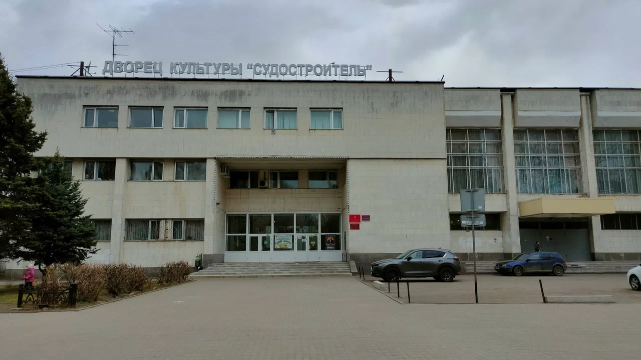 Постер ДК "Судостроитель"