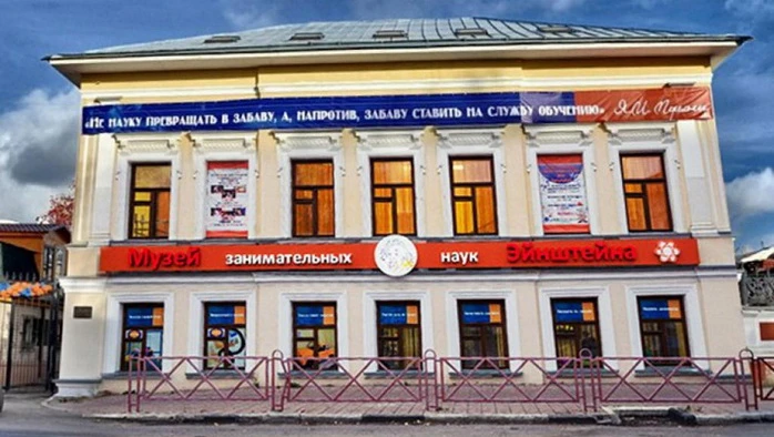 Постер Музей занимательных наук Эйнштейна