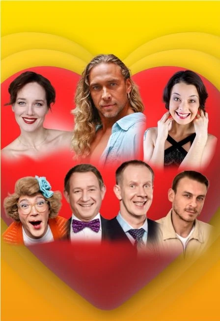 Постер Любовнички 2. Продолжение в Йошкар-Оле