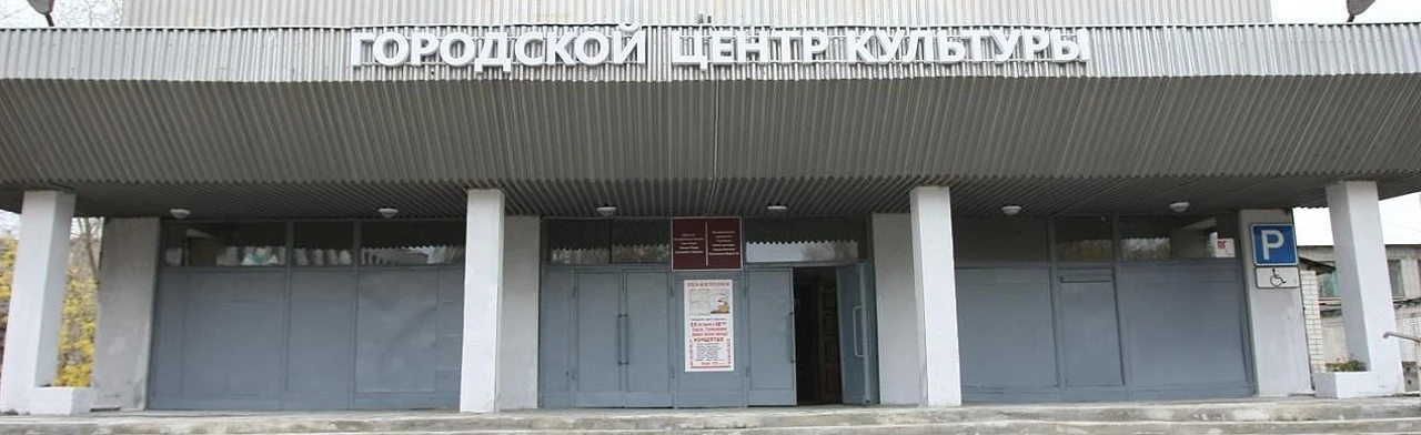 Постер Городской центр культуры г. Волжск