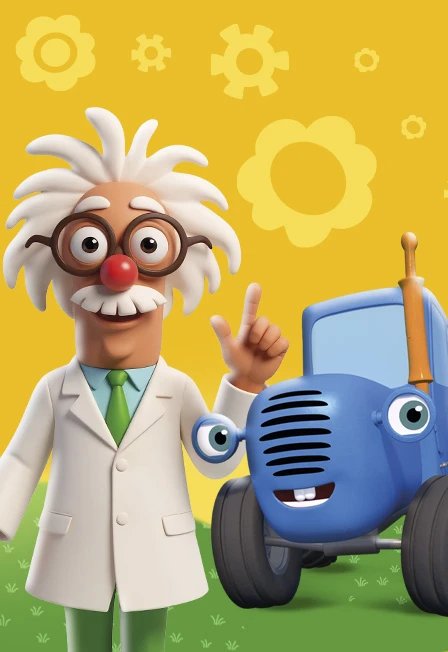 Постер Синий трактор в Йошкар-Оле