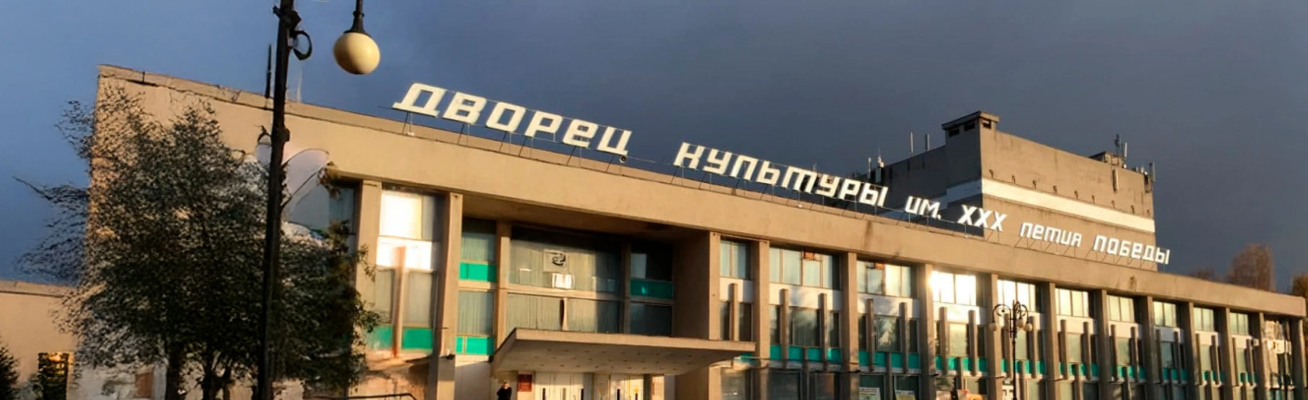 Постер площадки ДК 30-летия Победы