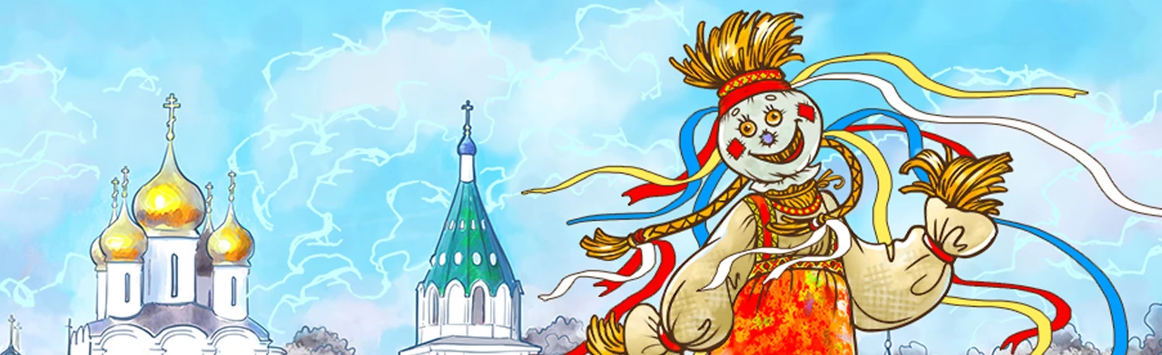 Широкая масленица