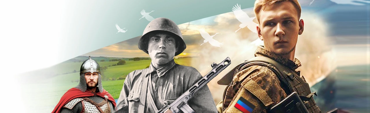 "Своя земля. Своя любовь. Своя Победа"