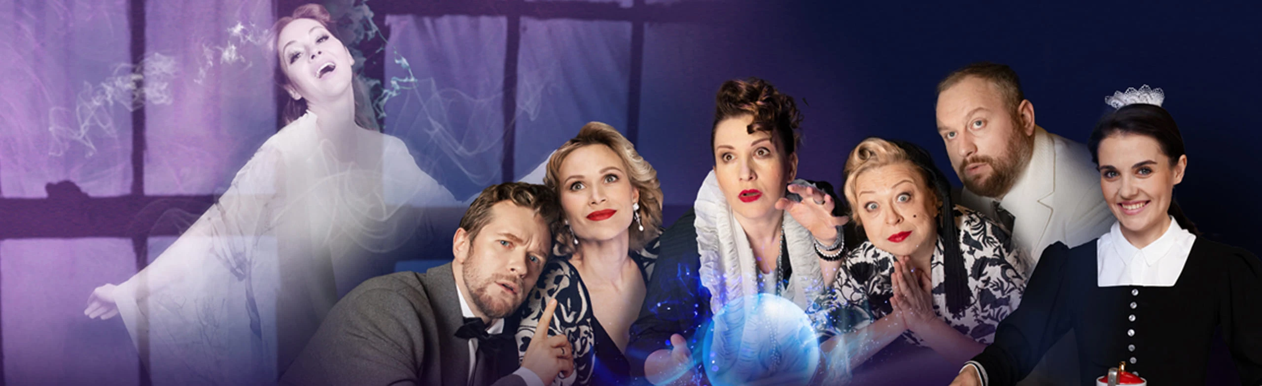 Спектакль "Неугомонный дух"