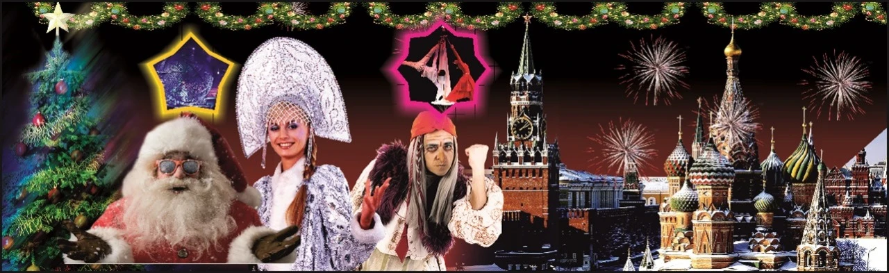 Кремлевская Ёлка в цирке шапито