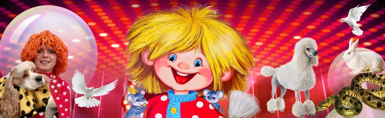 Цирковой мюзикл Домовенок