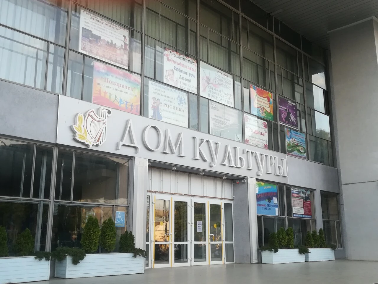 Постер площадки Городской Дом Культуры г.Кропоткин