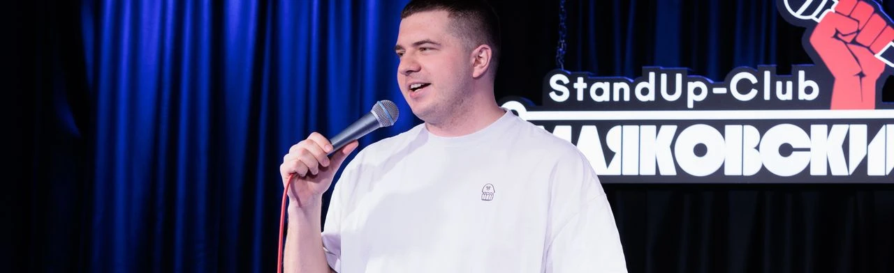 Ночной стендап