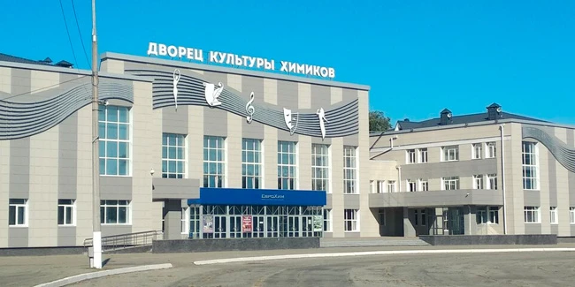 Постер площадки ДК Химиков (г. Невинномысск)