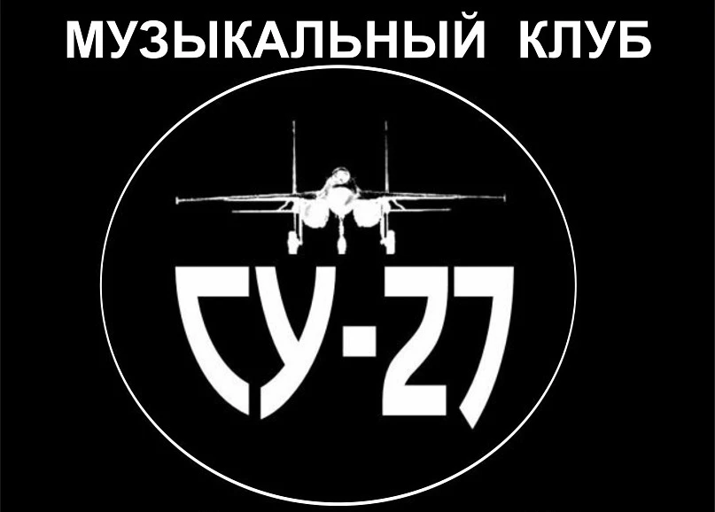Постер площадки Клуб "СУ-27"