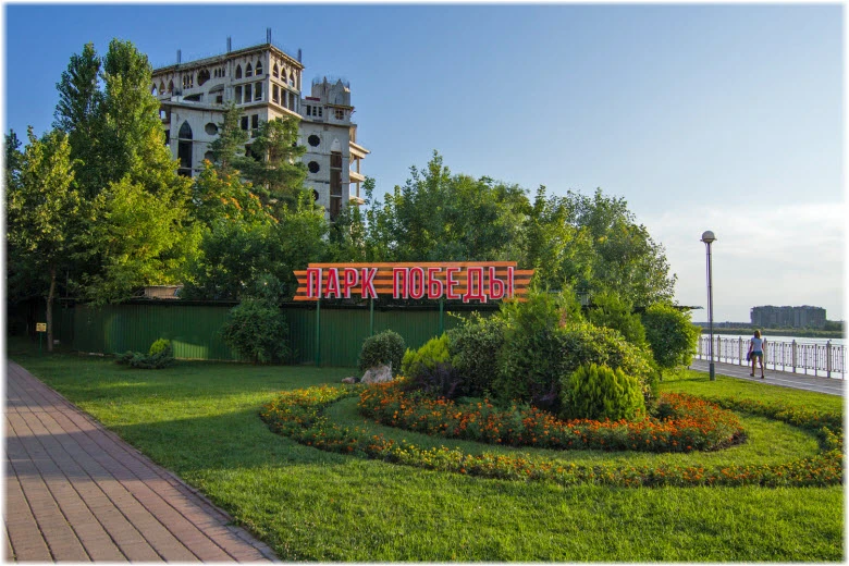 Постер площадки Парк «30-летия Победы»