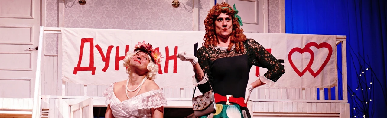 Примадонны (РАТД)