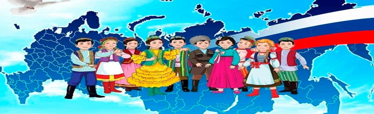 Дружба народов-наша традиция. Познавательная программа