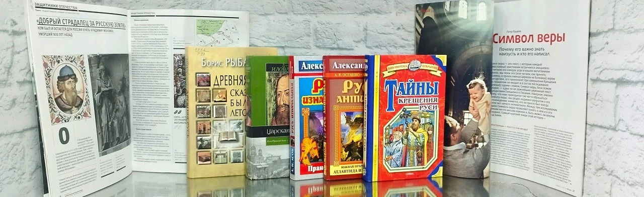 Русь православная: загадки истории. Квест-игра