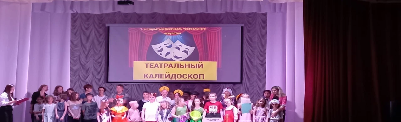 Театральный калейдоскоп