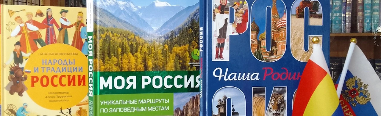 От древней Руси до новой России