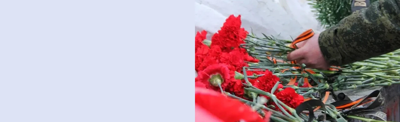 Их имена в наших сердцах