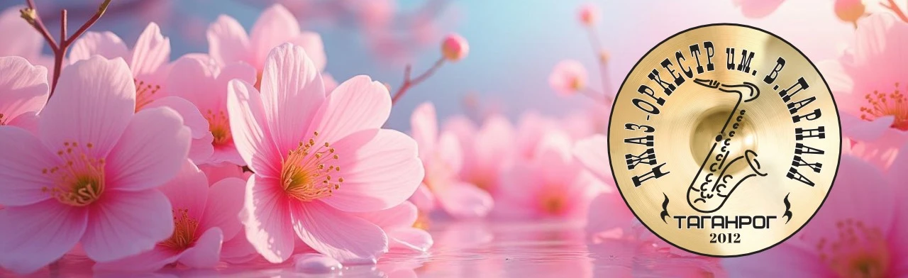 Весенний концерт