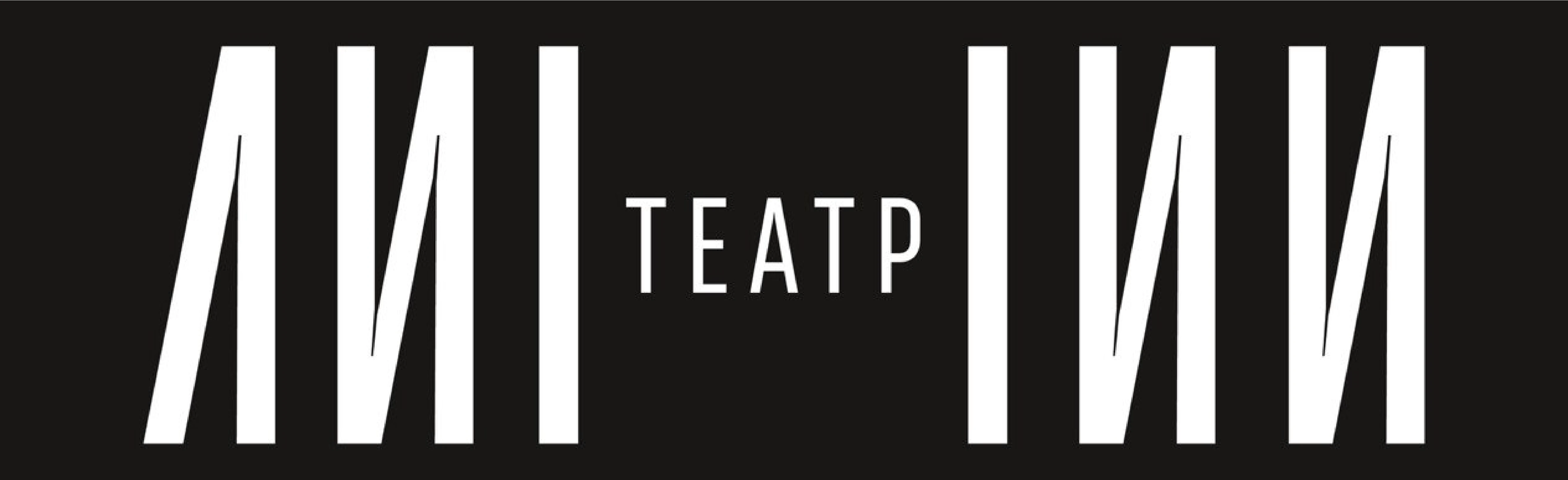 Постер площадки Театр Линии