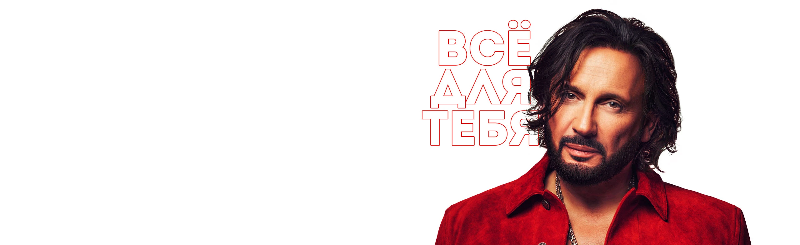 Стас Михайлов