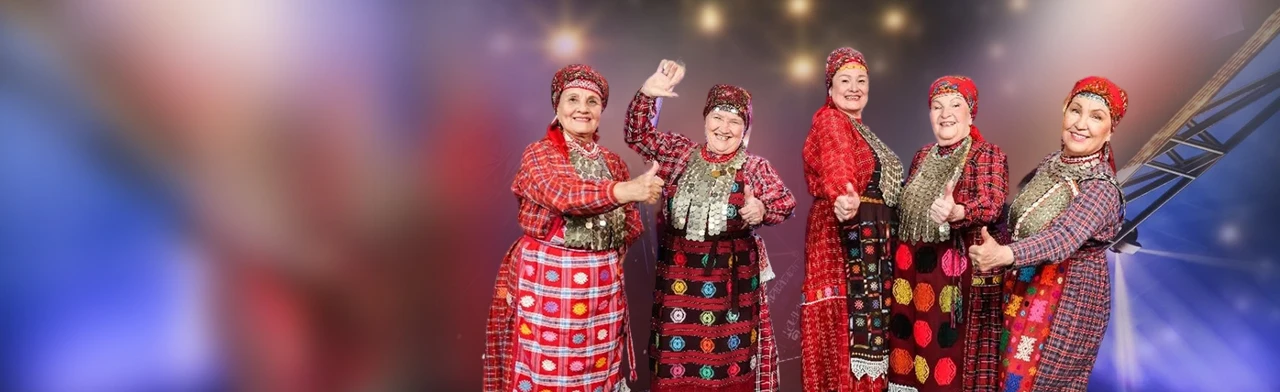 Бурановские бабушки