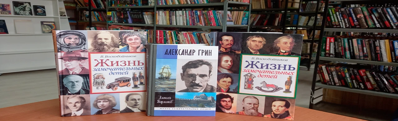 О детстве знаменитостей. Историко-литературный альманах