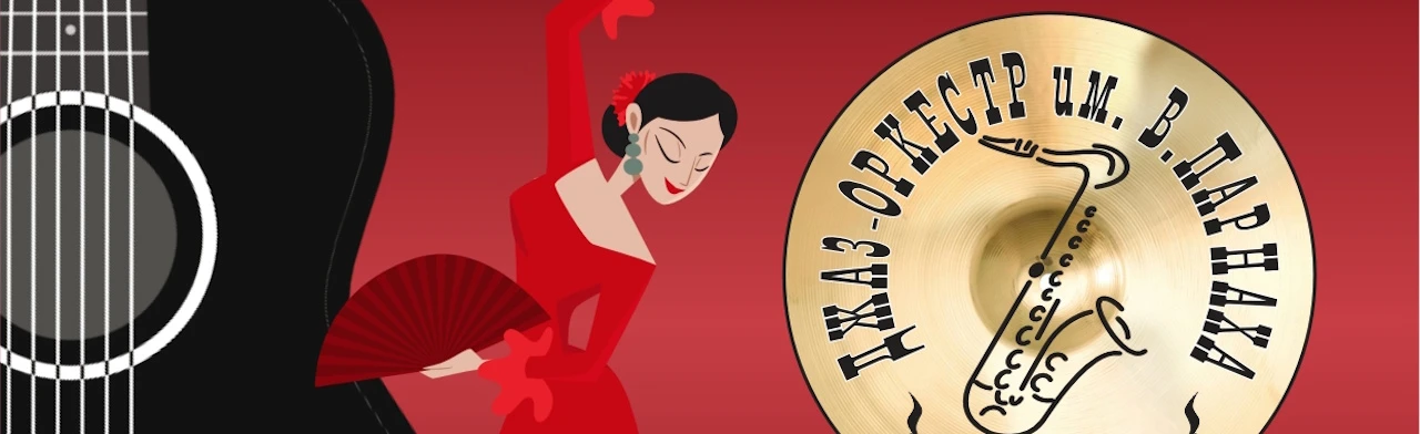 Латина джаз