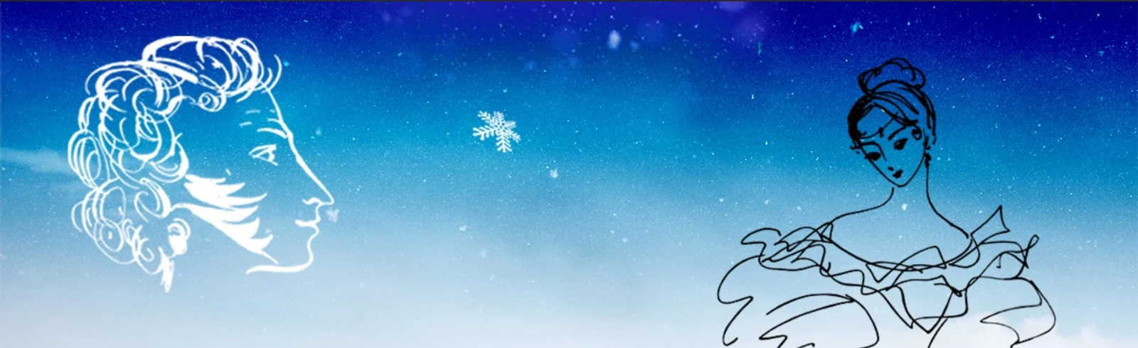 Метель. Музыкально-литературная композиция