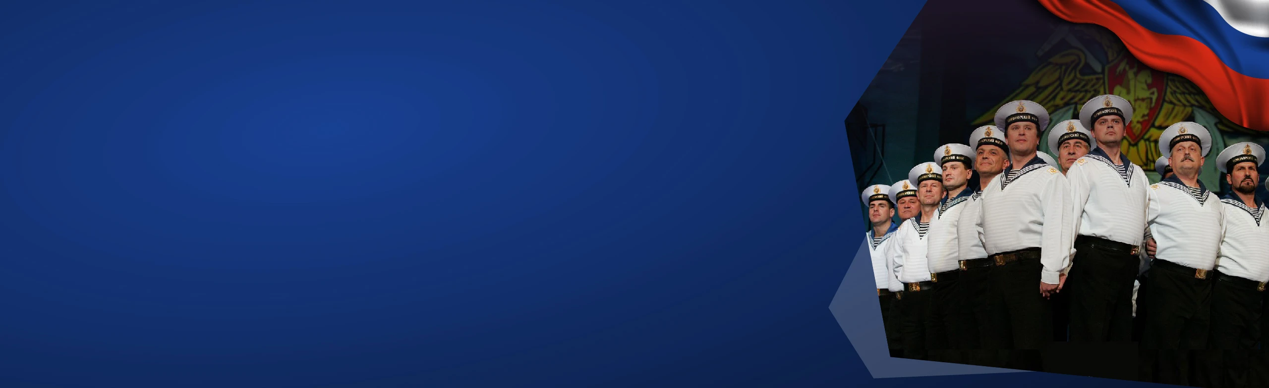 Концерт ко Дню Защитника Отечества