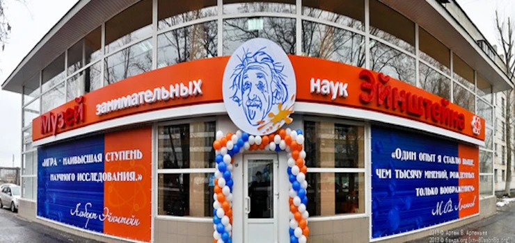 Постер площадки Музей  Эйнштейна
