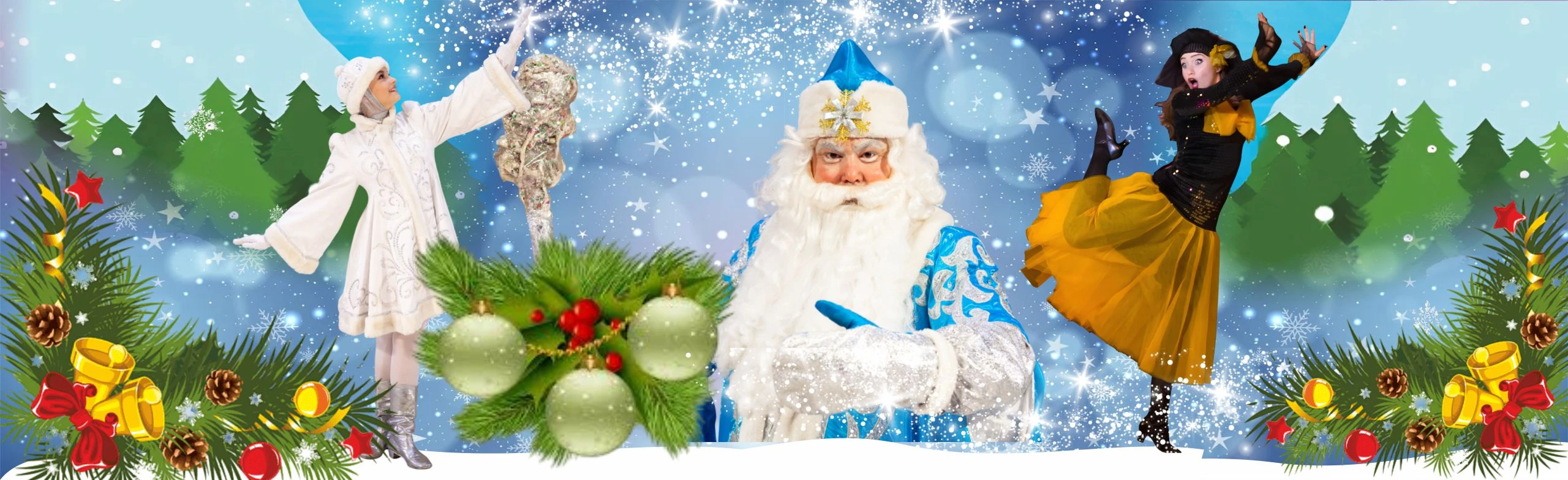 Мадам Карр-а-Бас и Новый год