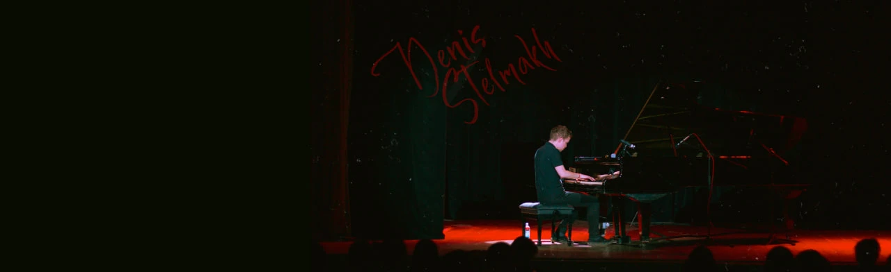 Денис Стельмах