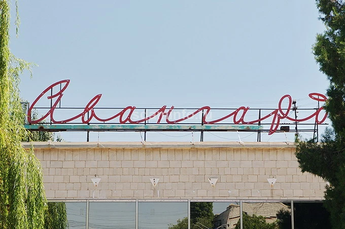 Постер площадки ДК Авангард