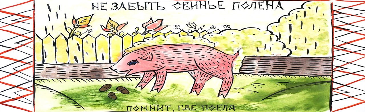 Поговорки В. Даля в лубочной картинке. Мастер-класс